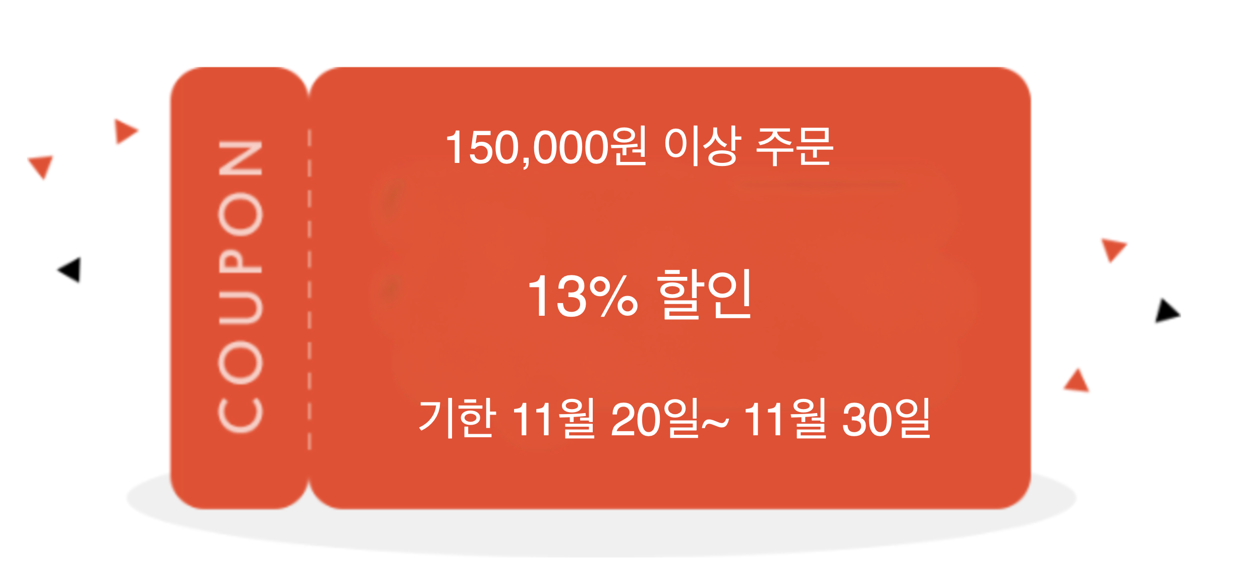 13% 쿠폰(최소 주문 금액150000원)