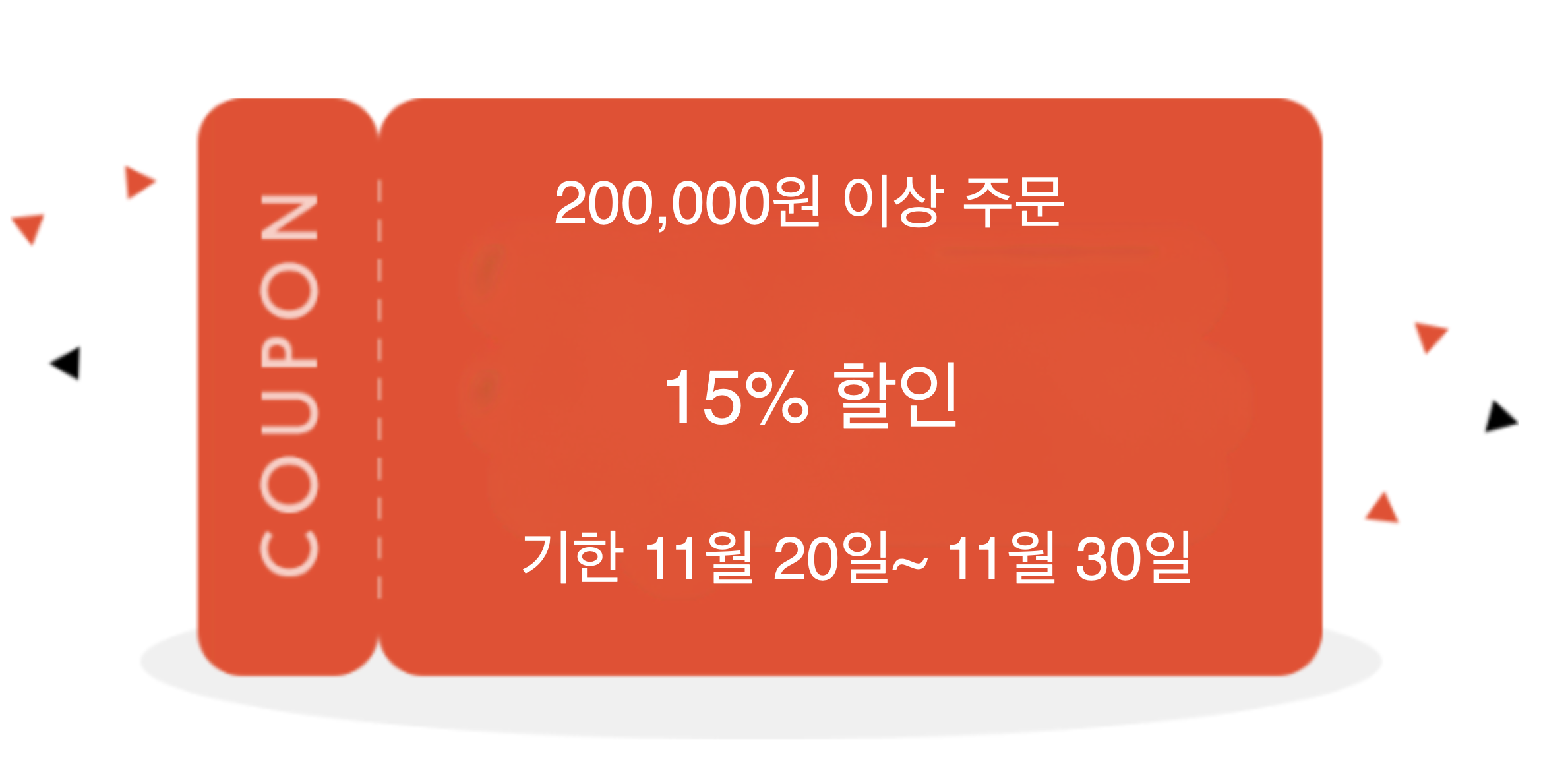 15% 쿠폰(최소 주문 금액 200000원)